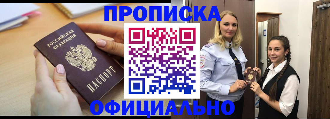 прописка иностранных граждан в Полысаево